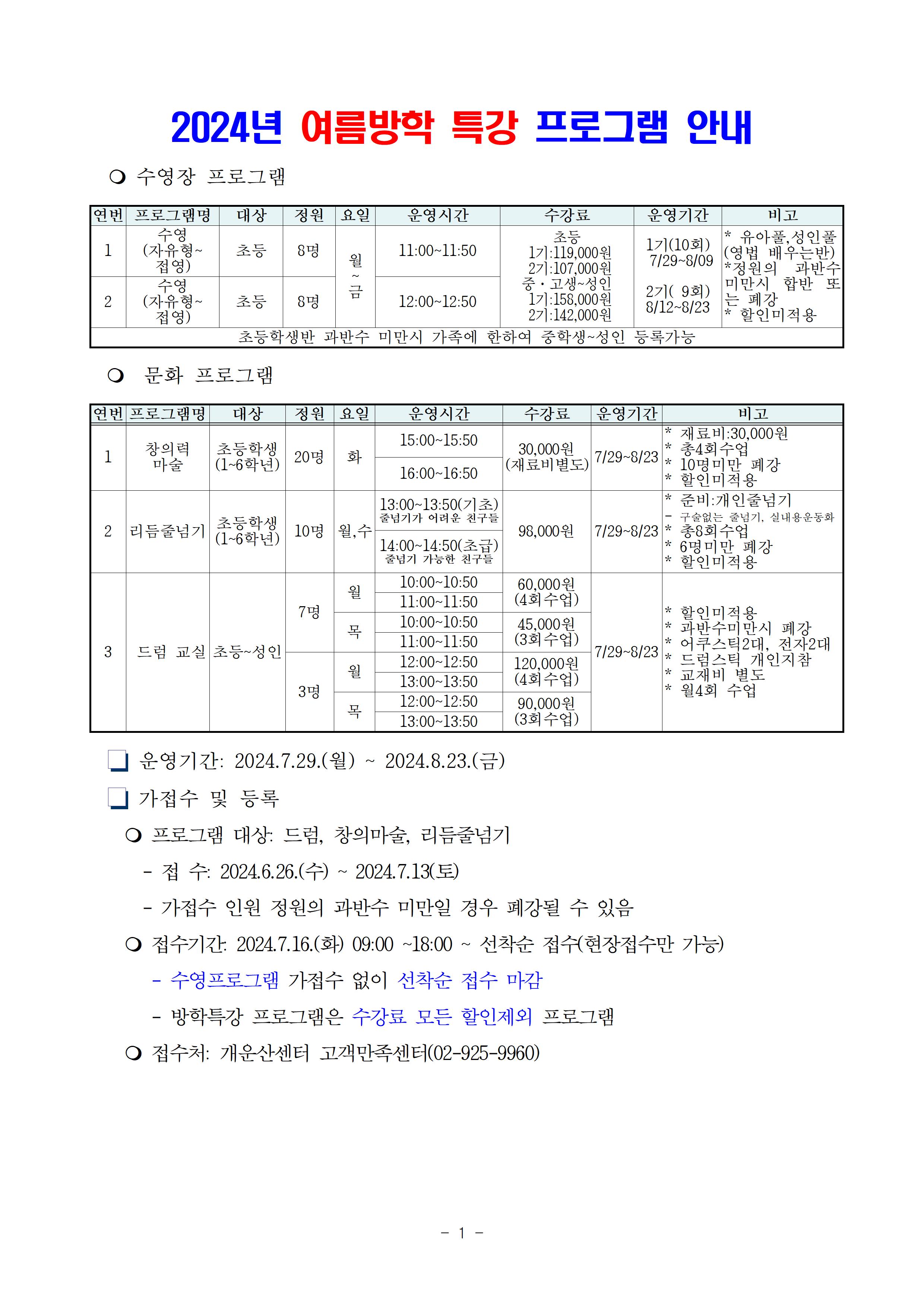 2024 여름방학 특강 프로그램 안내 데이터