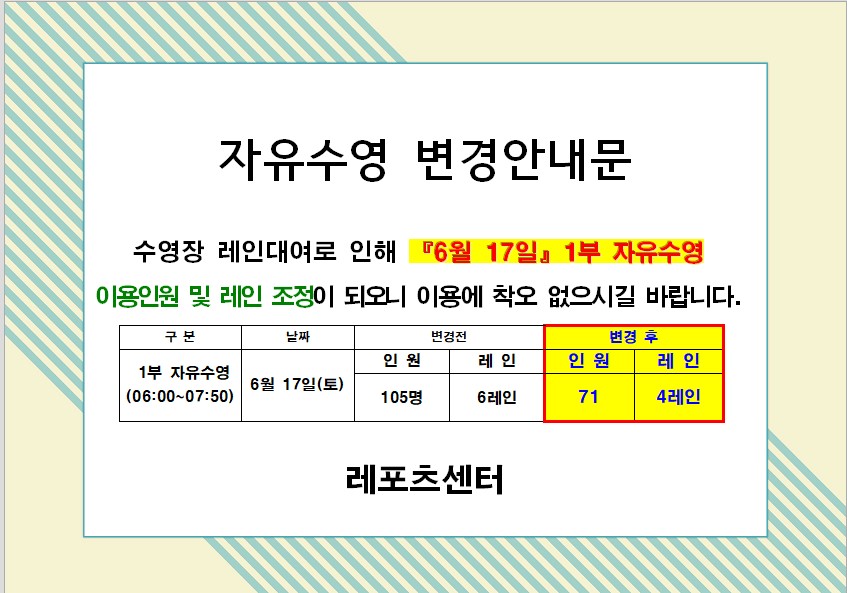 수영장 6월 17일(토) 대관으로 인한 자유수영 정원 안내