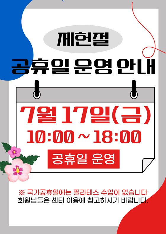 %EC%A0%9C%ED%97%8C%EC%A0%88%20%EC%9A%B4%EC%98%81%EC%95%88%EB%82%B4.png