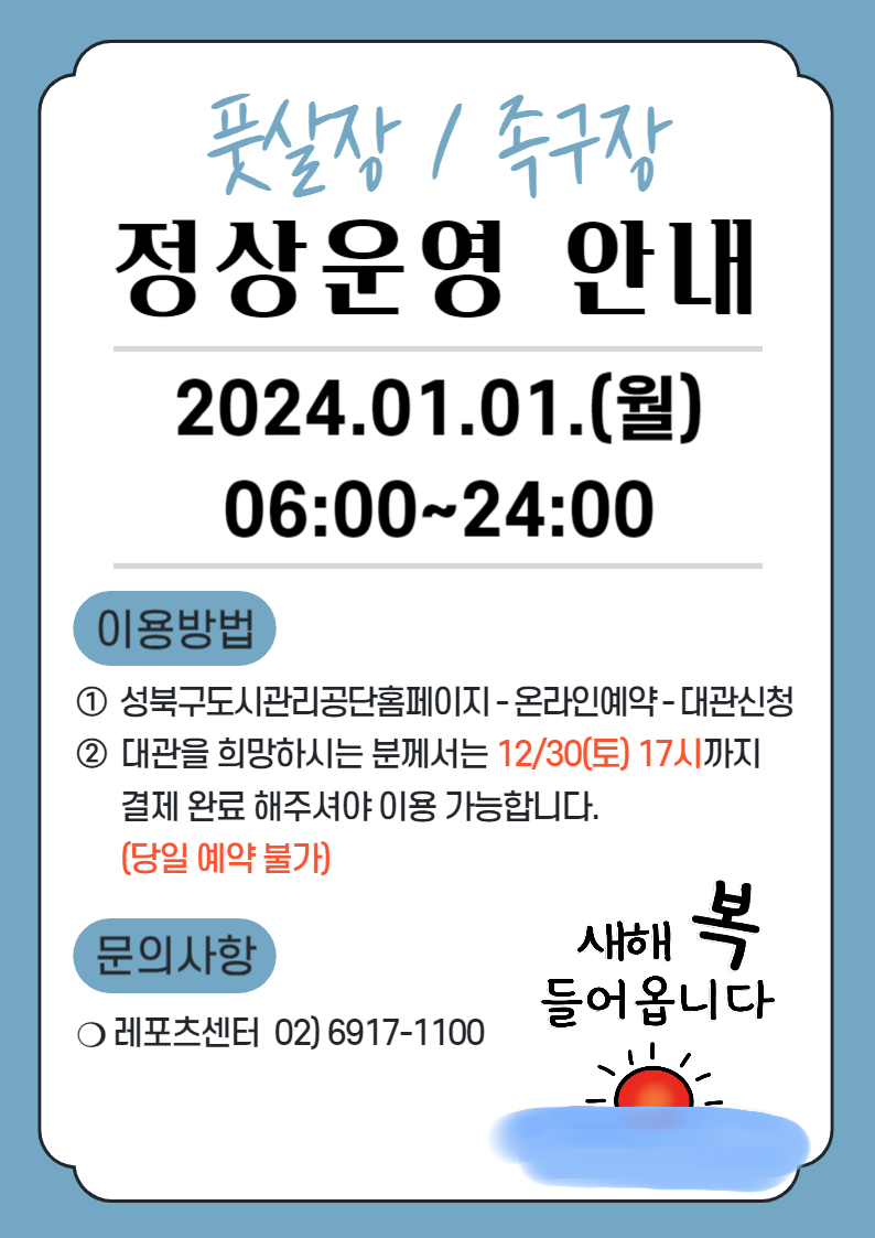 다목적운동장 정상운영 안내