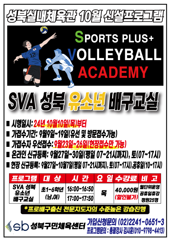 성북실내체육관