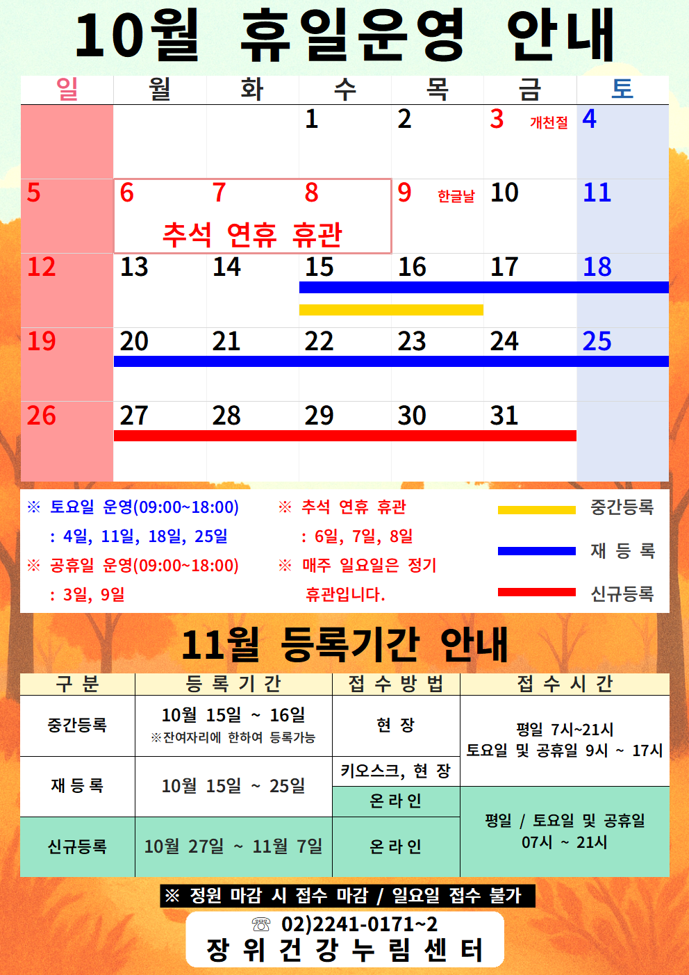 10%EC%9B%94%20%ED%9C%B4%EC%9D%BC%EC%9A%B4%EC%98%81%EC%95%88%EB%82%B4001.png