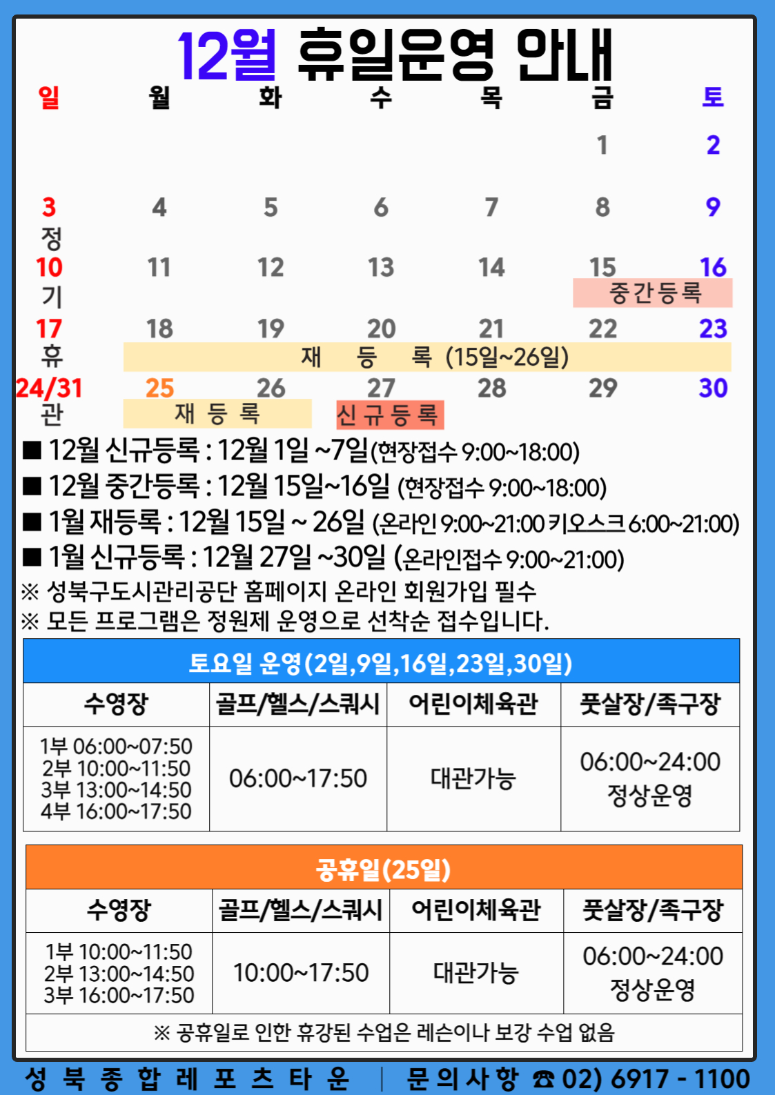 12월 휴일운영 안내 요일별 데이터 제공