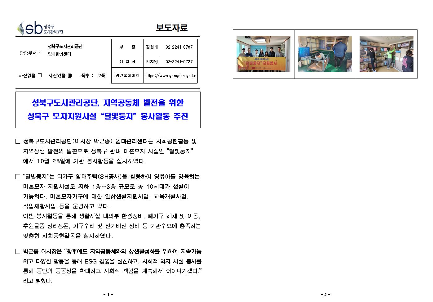 성북구도시관리공단, 임대관리센터 보도자료