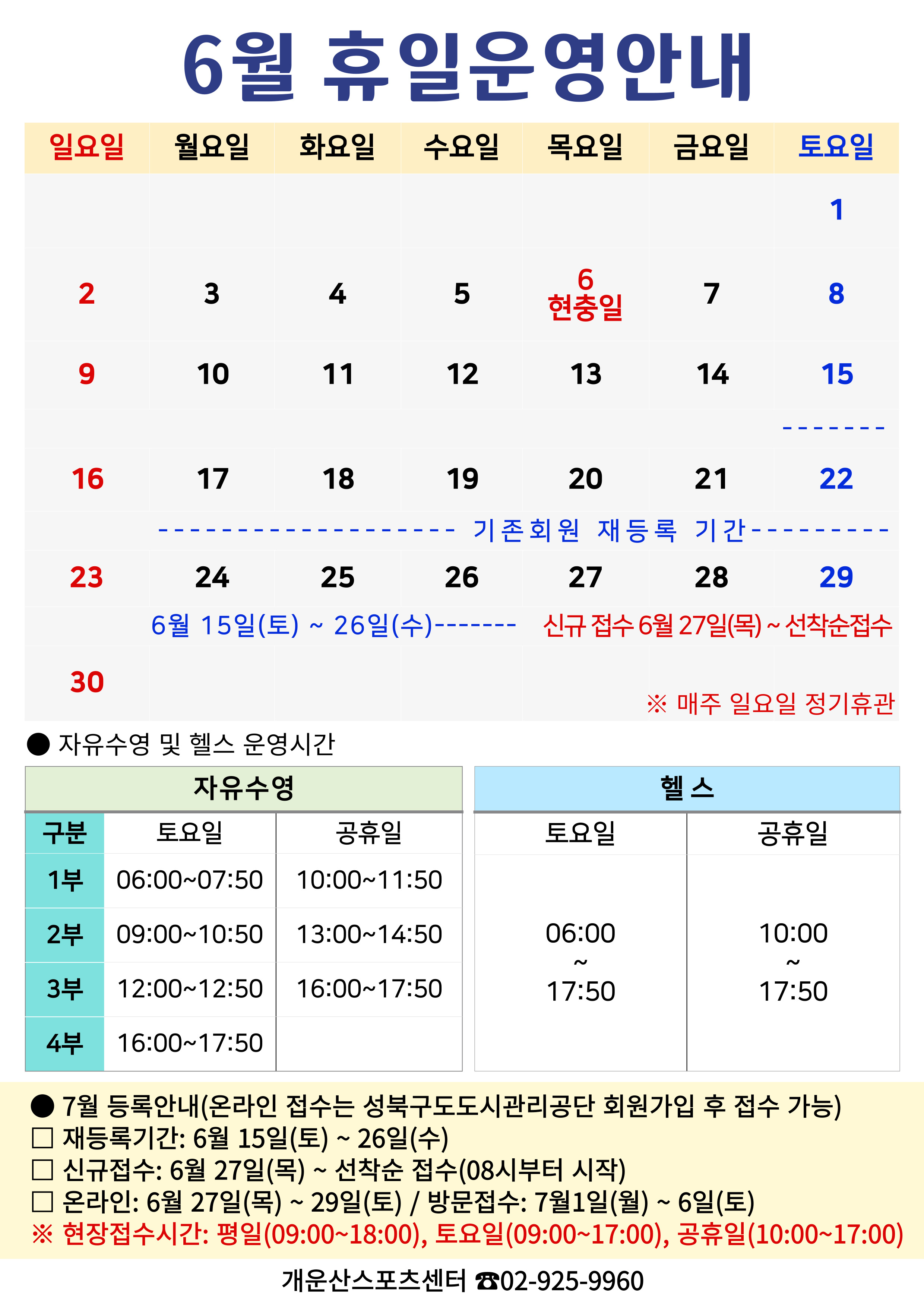 6월 휴일 운영안내 데이터