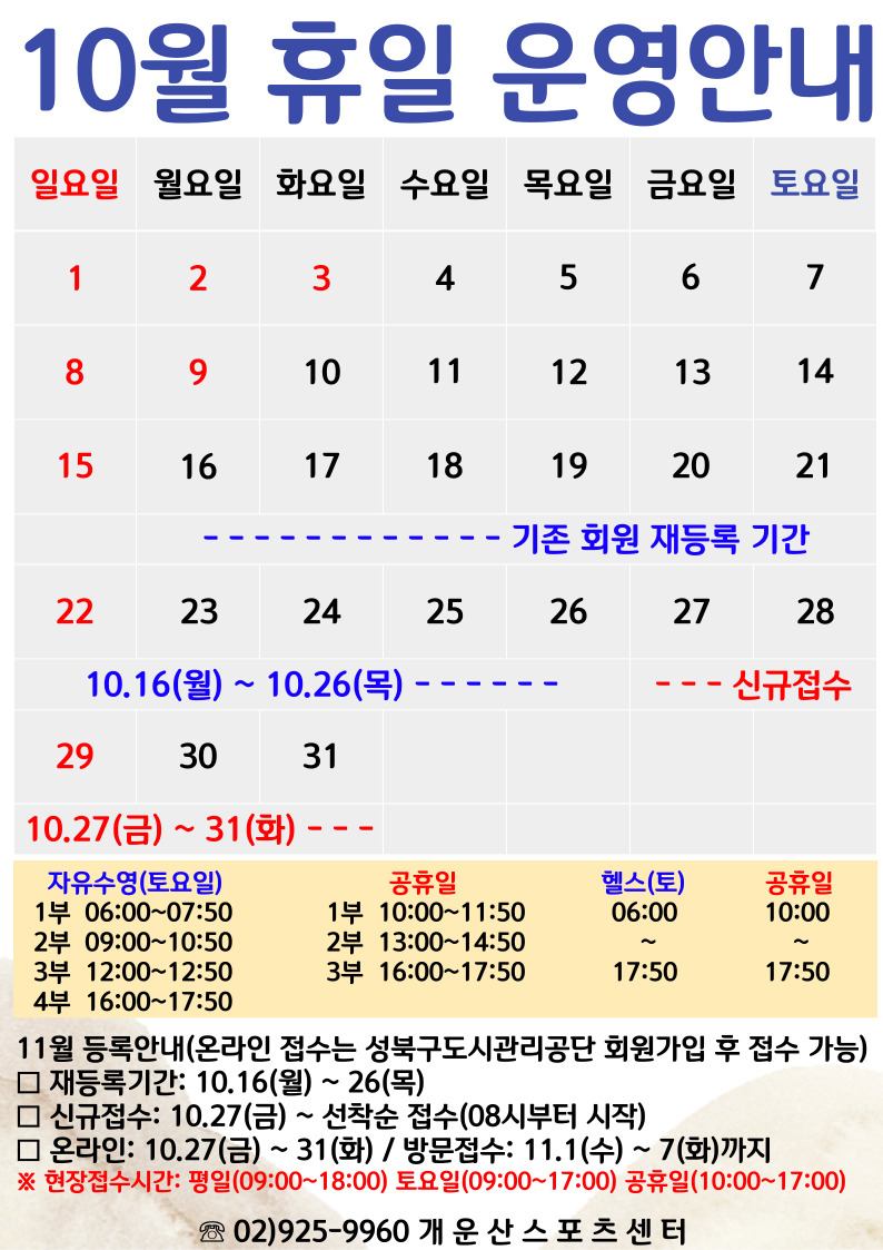 10월 휴일 운영안내 데이터