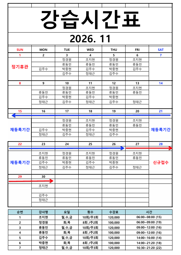 26_11%EC%9B%94%20%EA%B0%95%EC%8A%B5%EC%8B%9C%EA%B0%84%ED%91%9C.png