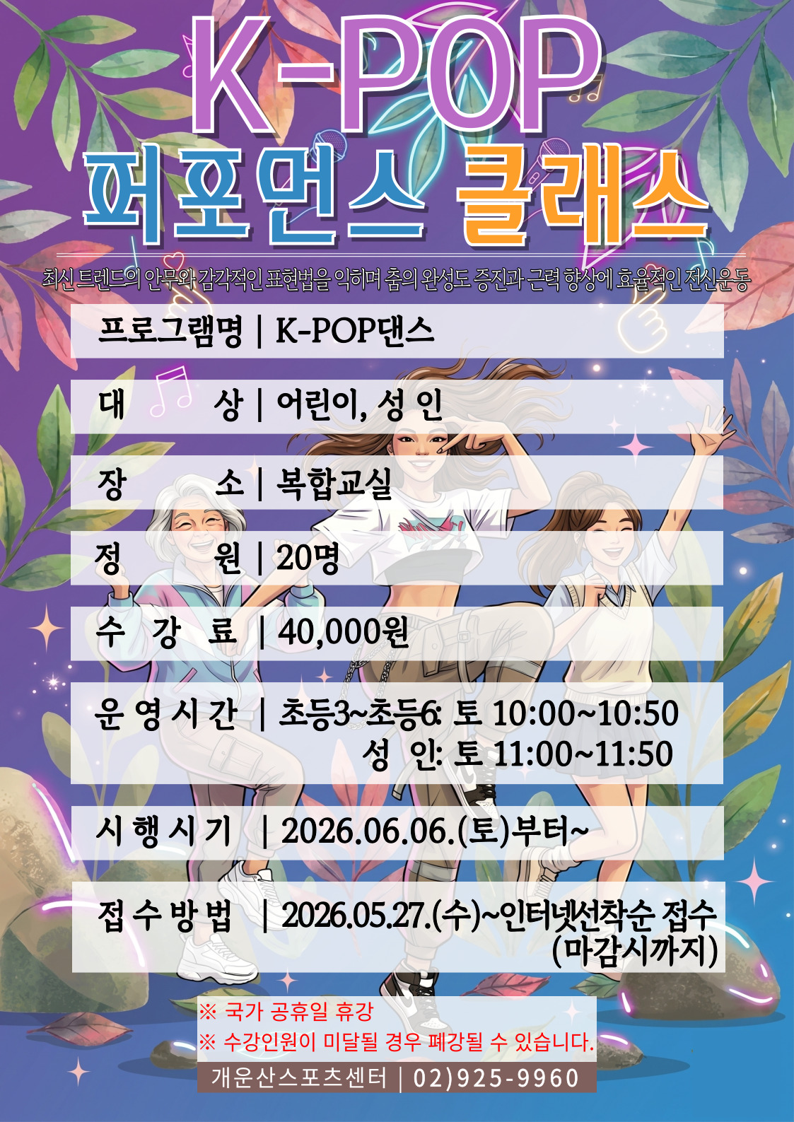2026-kpop%EB%8C%84%EC%8A%A4-%ED%94%84%EB%A1%9C%EA%B7%B8%EB%9E%A8_%EC%A6%9D%EC%84%A4-002.jpg